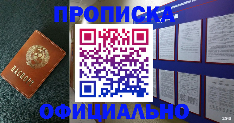 временная регистрация купить в Ульяновской области